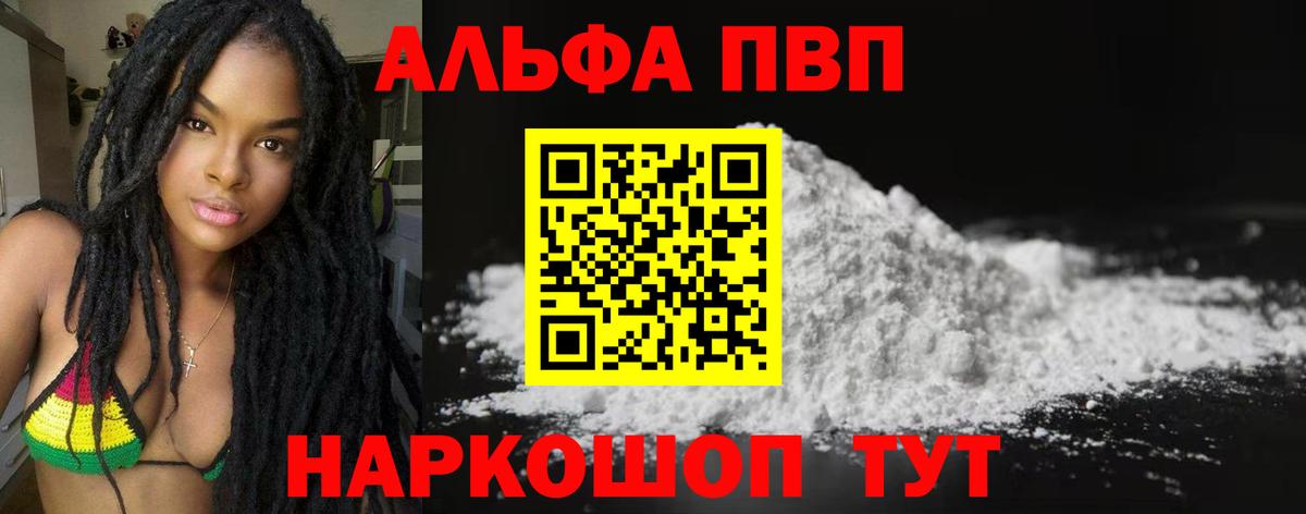 Альфа ПВП кристаллы Дербент
