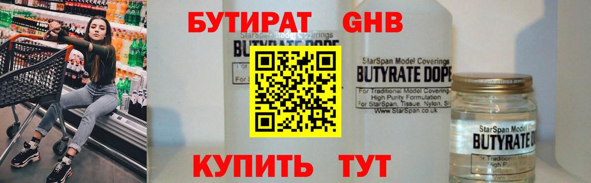 БУТИРАТ 1.4BDO  Вход с VPN  Дербент 