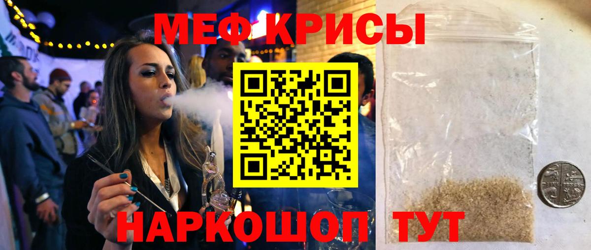 Меф мяу мяу мука Дербент