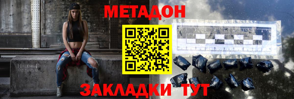 Метадон мёд Дербент